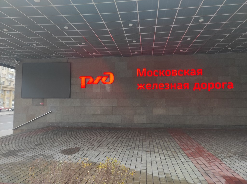 Установка светодиодного LED экрана DSS для ОАО "РЖД"